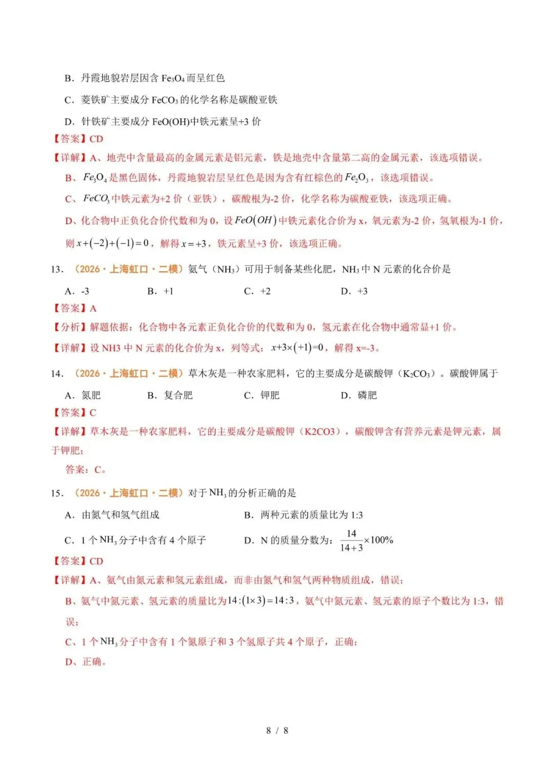 备战2027上海中考化学八大专题强化训练(上)-第8张图片-四季读书网 备战2027上海中考化学八大专题强化训练(上)-第8张图片-四季读书网
