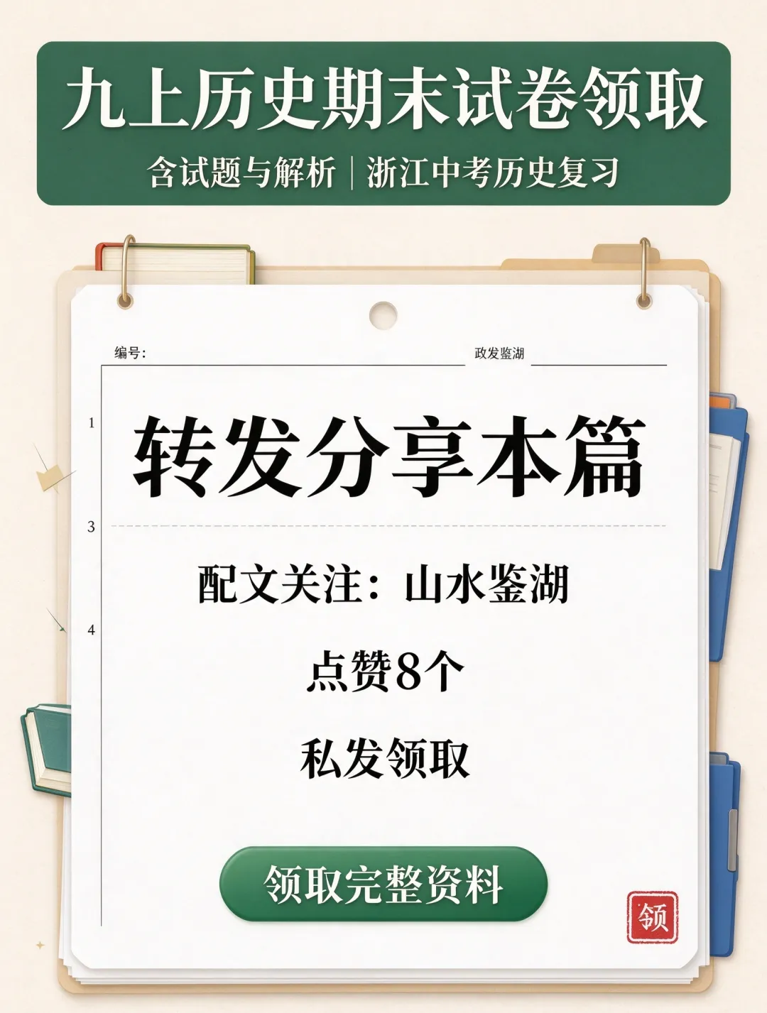 【山水分析】背完课本历史还是低分?浙江中考|九上世界史,戒掉无效刷题!-第9张图片-四季读书网