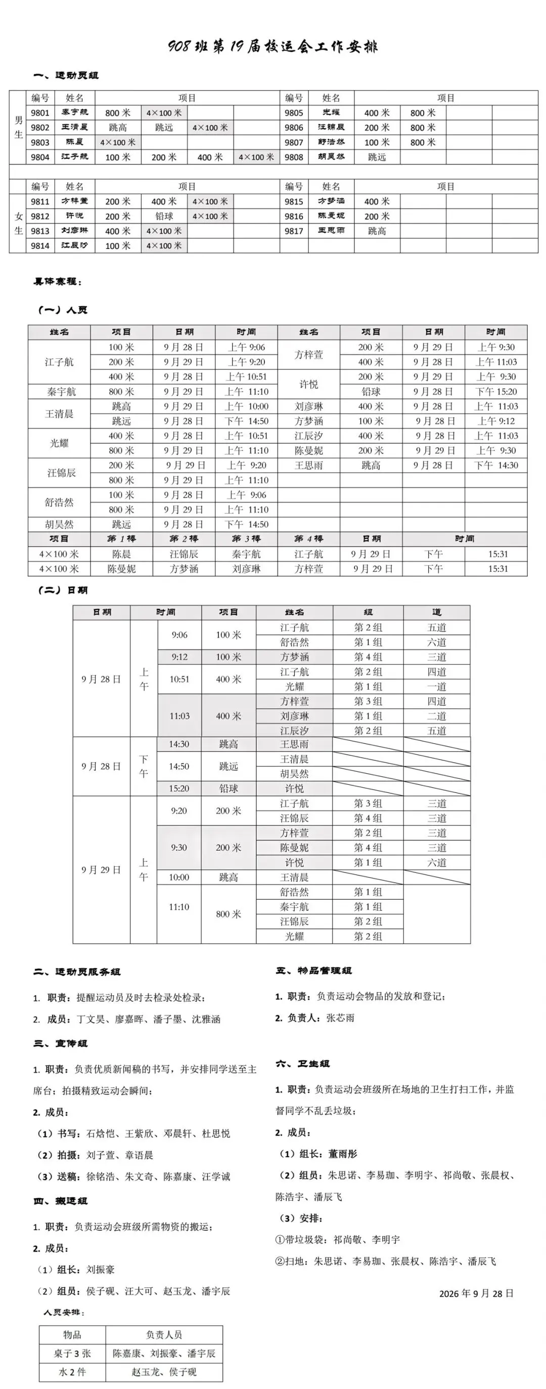 秋日赛场少年显锋芒 | 初三8班校运会全记录-第13张图片-四季读书网 秋日赛场少年显锋芒 | 初三8班校运会全记录-第13张图片-四季读书网