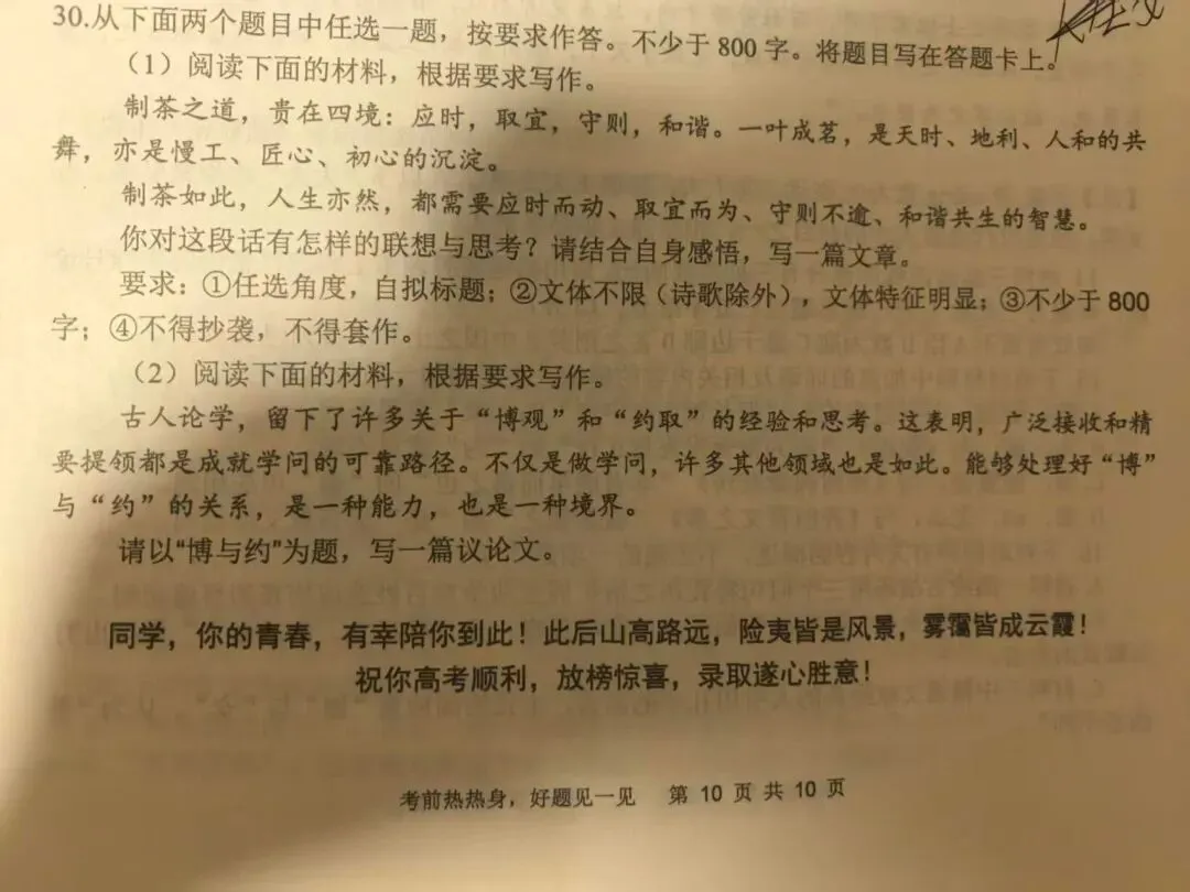 高考满文作文一则-第1张图片-四季读书网