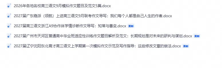 2026.10.5高考作文备考训练5套资料:知常与善变,我们每个人都是自己人生的作者,这些修改文章的做法等-第1张图片-四季读书网 2026.10.5高考作文备考训练5套资料:知常与善变,我们每个人都是自己人生的作者,这些修改文章的做法等-第1张图片-四季读书网