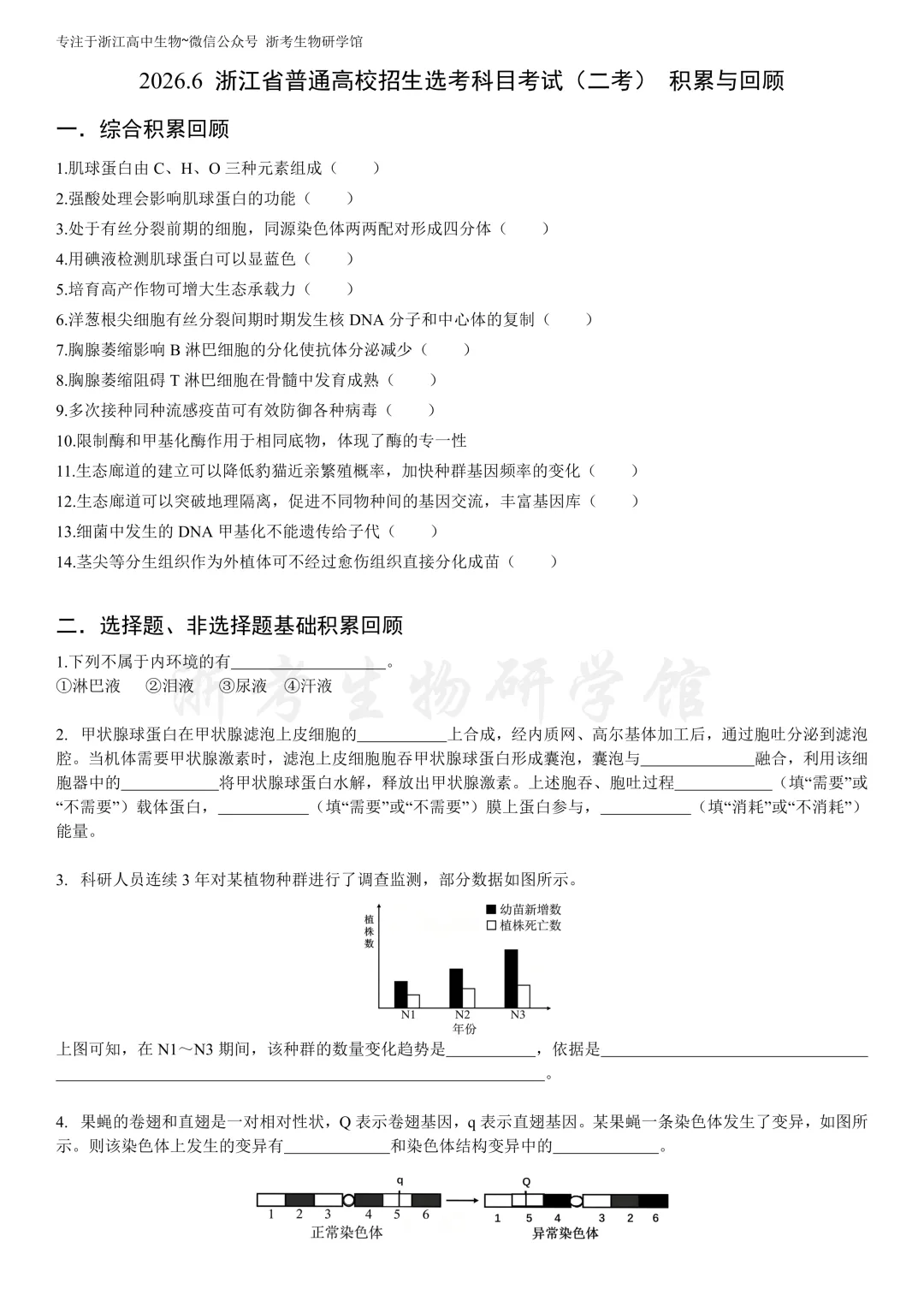 2026.6 浙江省高考生物 二次开发积累及评分标准(多份整理汇总!)-第3张图片-四季读书网