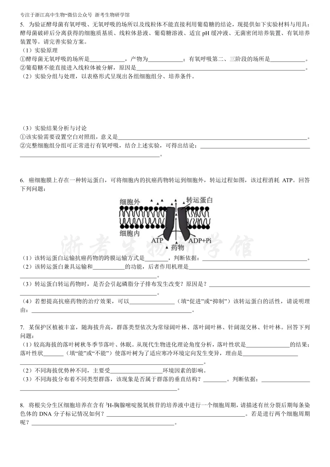2026.6 浙江省高考生物 二次开发积累及评分标准(多份整理汇总!)-第4张图片-四季读书网