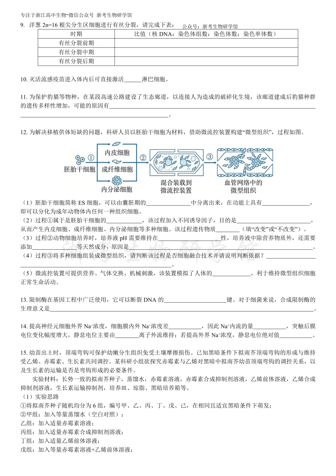 2026.6 浙江省高考生物 二次开发积累及评分标准(多份整理汇总!)-第5张图片-四季读书网