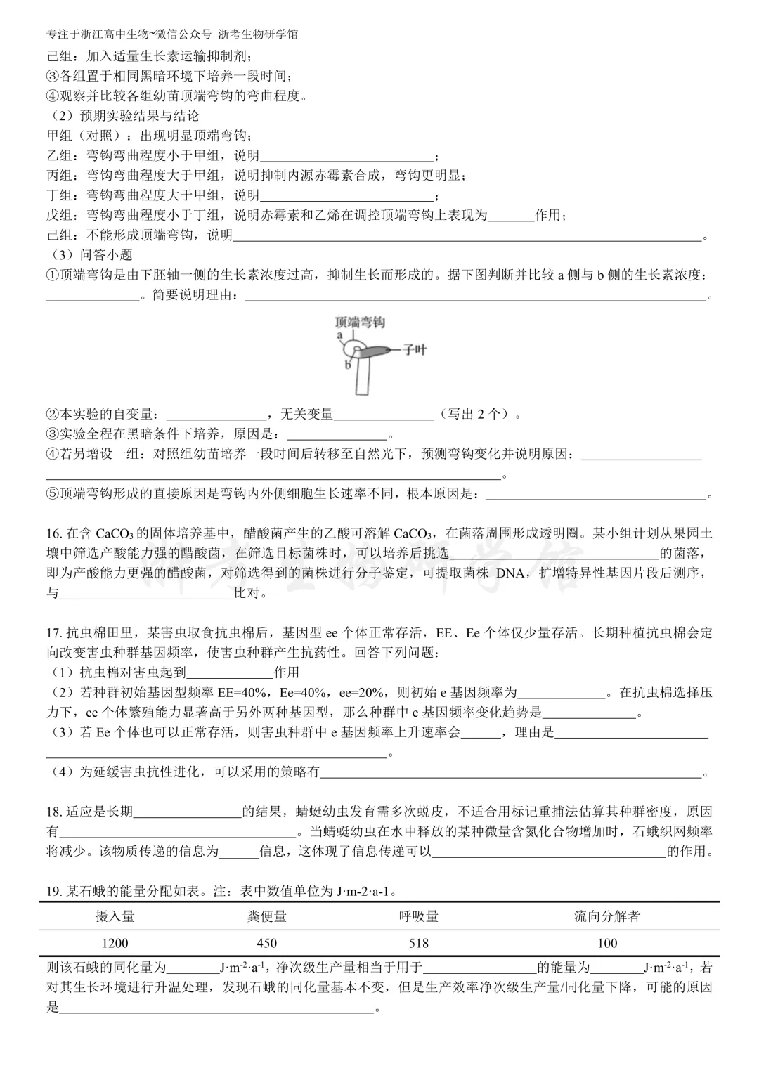 2026.6 浙江省高考生物 二次开发积累及评分标准(多份整理汇总!)-第6张图片-四季读书网