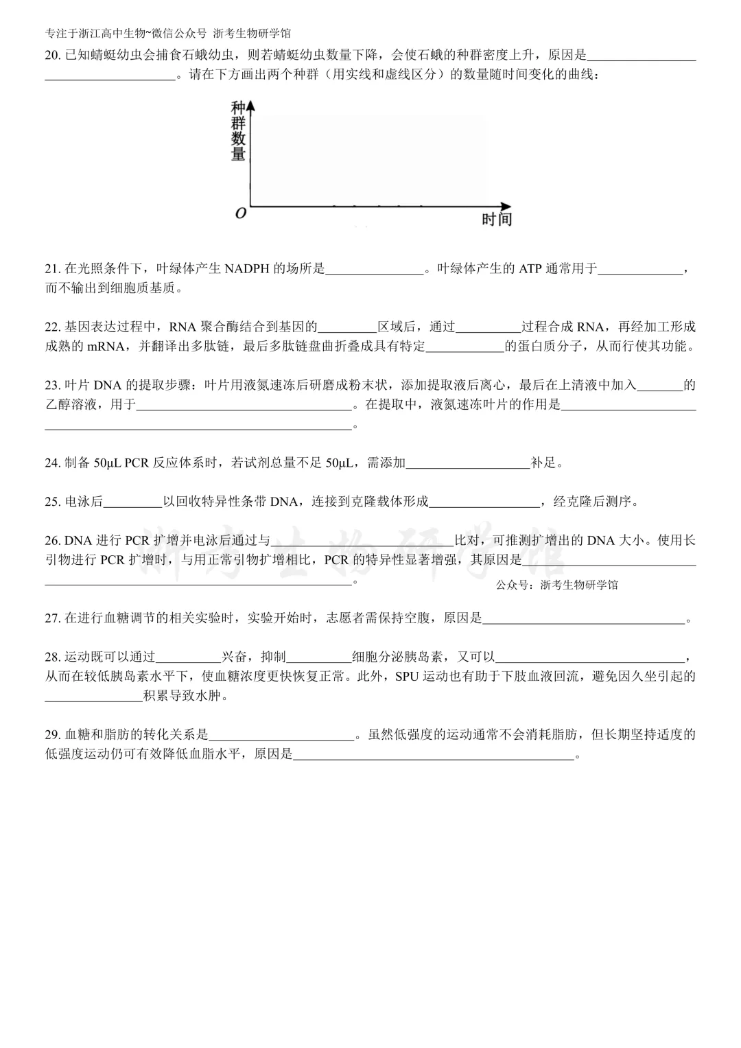 2026.6 浙江省高考生物 二次开发积累及评分标准(多份整理汇总!)-第7张图片-四季读书网