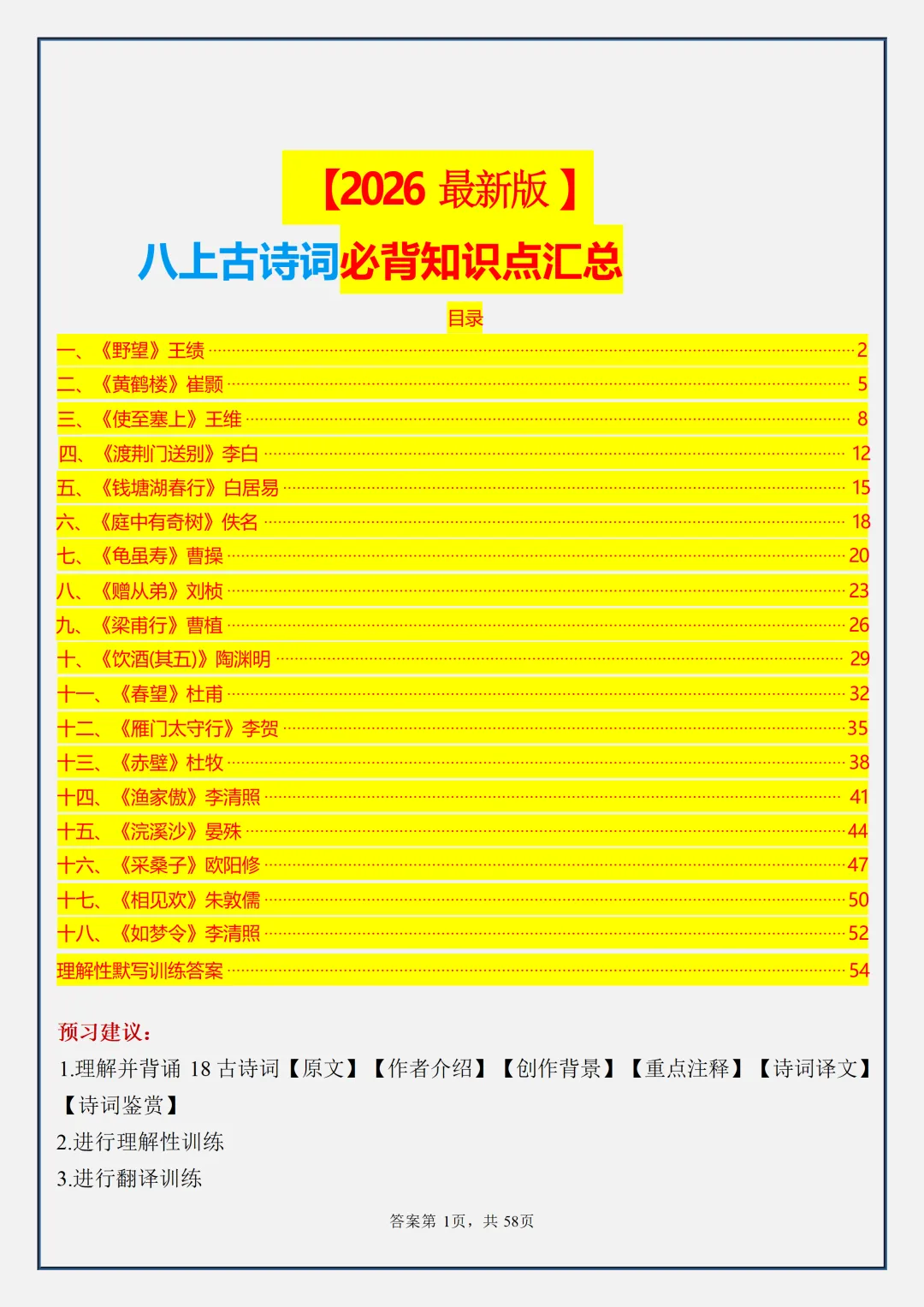 【初二】2026新教材八上语文古诗词必背考点知识点梳理汇总(高清版可打印)-第5张图片-四季读书网 【初二】2026新教材八上语文古诗词必背考点知识点梳理汇总(高清版可打印)-第5张图片-四季读书网