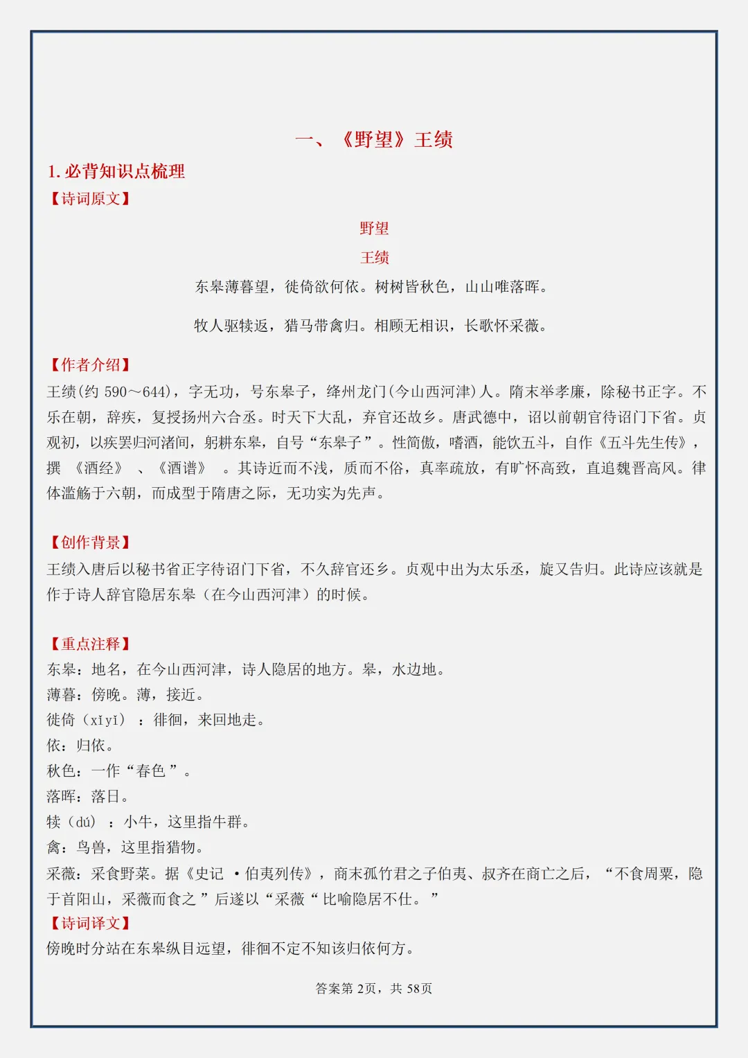 【初二】2026新教材八上语文古诗词必背考点知识点梳理汇总(高清版可打印)-第6张图片-四季读书网 【初二】2026新教材八上语文古诗词必背考点知识点梳理汇总(高清版可打印)-第6张图片-四季读书网