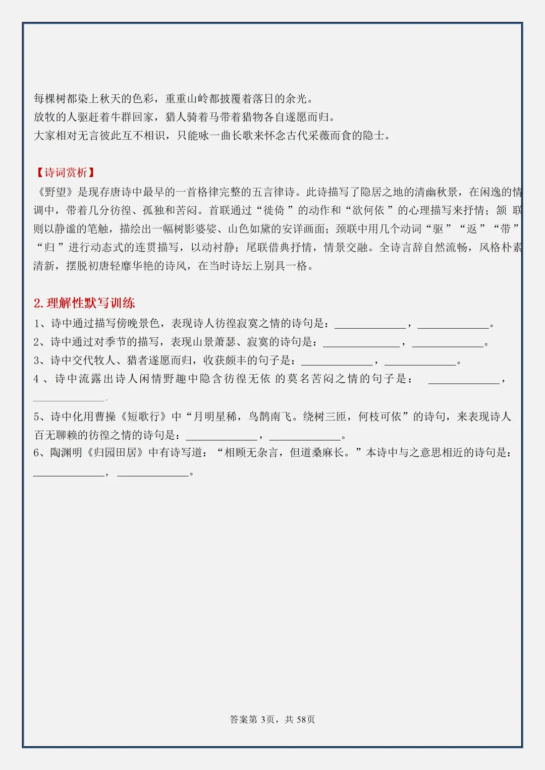 【初二】2026新教材八上语文古诗词必背考点知识点梳理汇总(高清版可打印)-第7张图片-四季读书网 【初二】2026新教材八上语文古诗词必背考点知识点梳理汇总(高清版可打印)-第7张图片-四季读书网