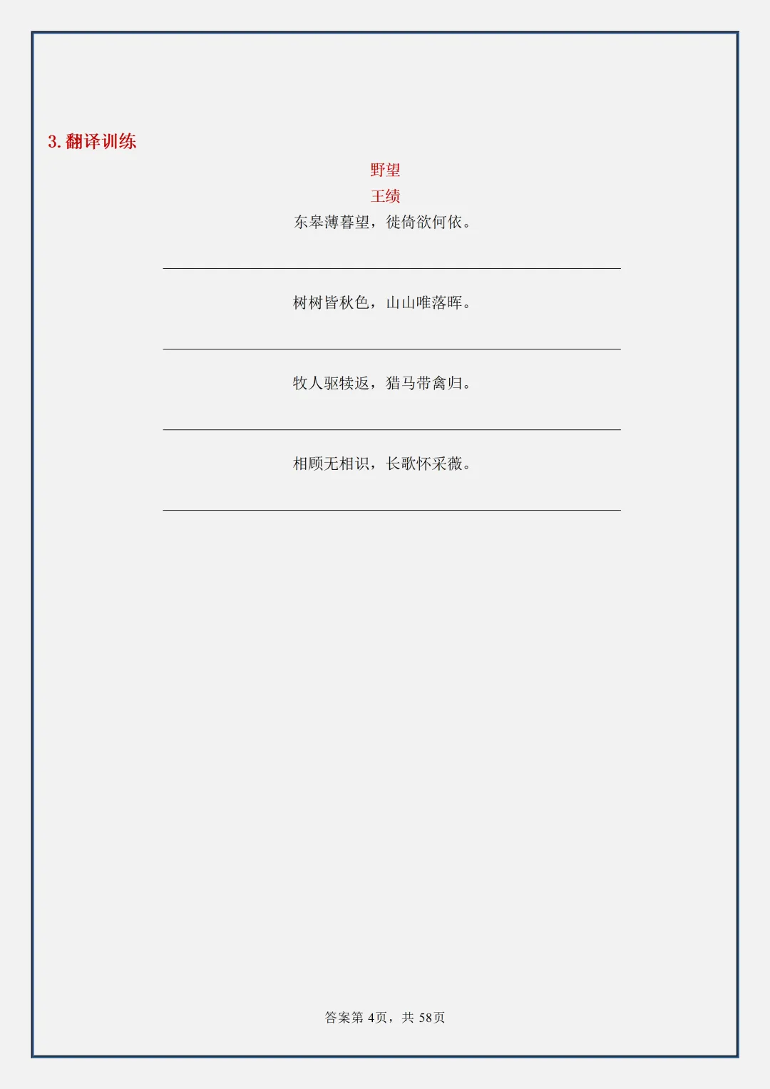 【初二】2026新教材八上语文古诗词必背考点知识点梳理汇总(高清版可打印)-第8张图片-四季读书网 【初二】2026新教材八上语文古诗词必背考点知识点梳理汇总(高清版可打印)-第8张图片-四季读书网