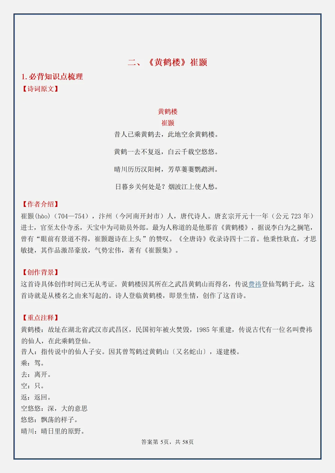 【初二】2026新教材八上语文古诗词必背考点知识点梳理汇总(高清版可打印)-第9张图片-四季读书网 【初二】2026新教材八上语文古诗词必背考点知识点梳理汇总(高清版可打印)-第9张图片-四季读书网
