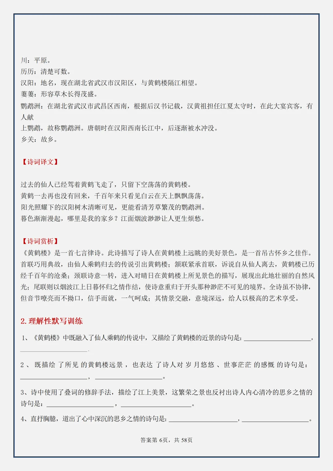 【初二】2026新教材八上语文古诗词必背考点知识点梳理汇总(高清版可打印)-第10张图片-四季读书网 【初二】2026新教材八上语文古诗词必背考点知识点梳理汇总(高清版可打印)-第10张图片-四季读书网