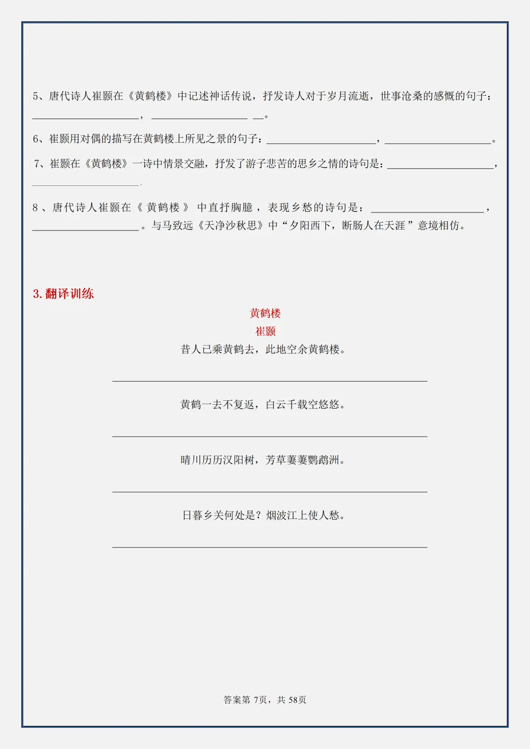 【初二】2026新教材八上语文古诗词必背考点知识点梳理汇总(高清版可打印)-第11张图片-四季读书网 【初二】2026新教材八上语文古诗词必背考点知识点梳理汇总(高清版可打印)-第11张图片-四季读书网
