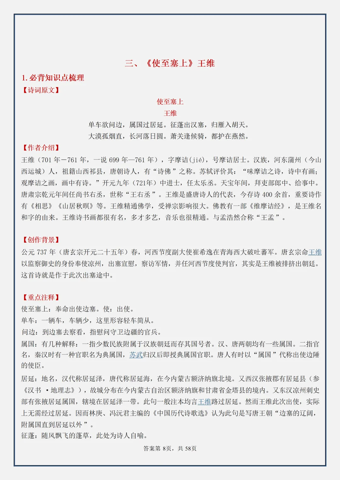 【初二】2026新教材八上语文古诗词必背考点知识点梳理汇总(高清版可打印)-第12张图片-四季读书网 【初二】2026新教材八上语文古诗词必背考点知识点梳理汇总(高清版可打印)-第12张图片-四季读书网