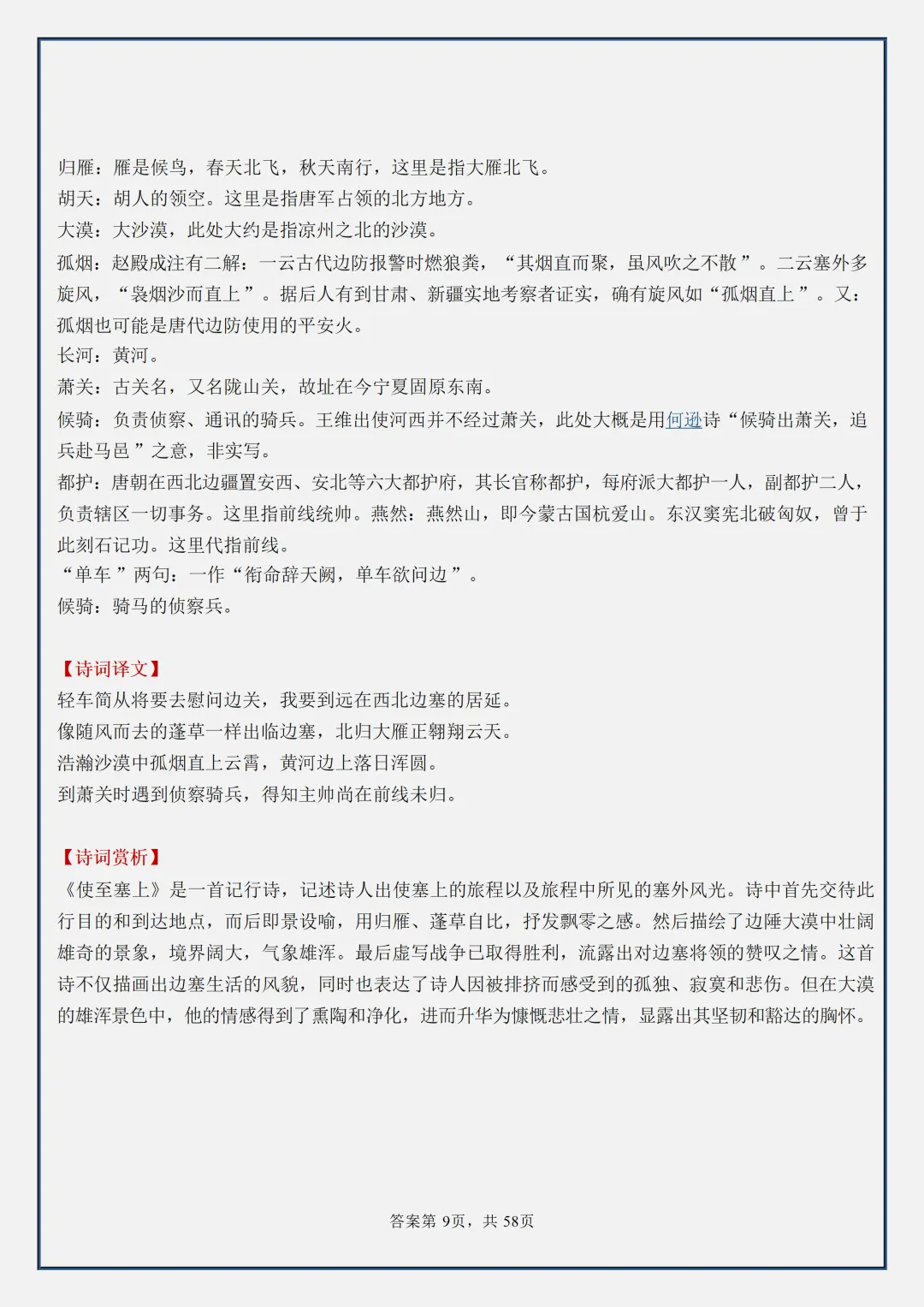 【初二】2026新教材八上语文古诗词必背考点知识点梳理汇总(高清版可打印)-第13张图片-四季读书网 【初二】2026新教材八上语文古诗词必背考点知识点梳理汇总(高清版可打印)-第13张图片-四季读书网