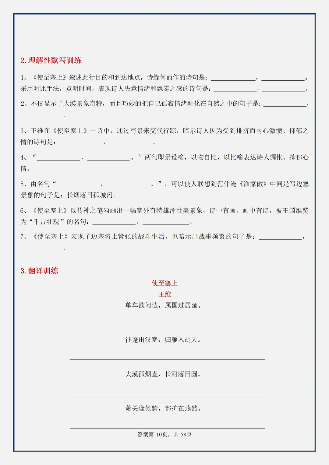 【初二】2026新教材八上语文古诗词必背考点知识点梳理汇总(高清版可打印)-第14张图片-四季读书网 【初二】2026新教材八上语文古诗词必背考点知识点梳理汇总(高清版可打印)-第14张图片-四季读书网