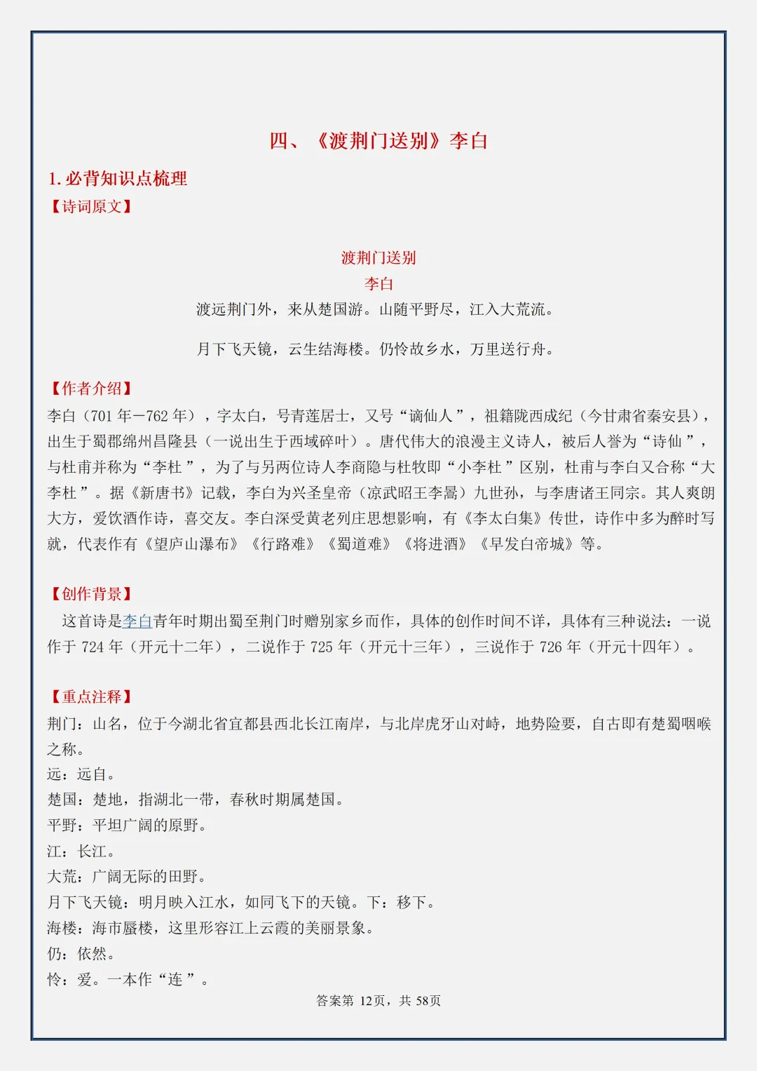 【初二】2026新教材八上语文古诗词必背考点知识点梳理汇总(高清版可打印)-第15张图片-四季读书网 【初二】2026新教材八上语文古诗词必背考点知识点梳理汇总(高清版可打印)-第15张图片-四季读书网