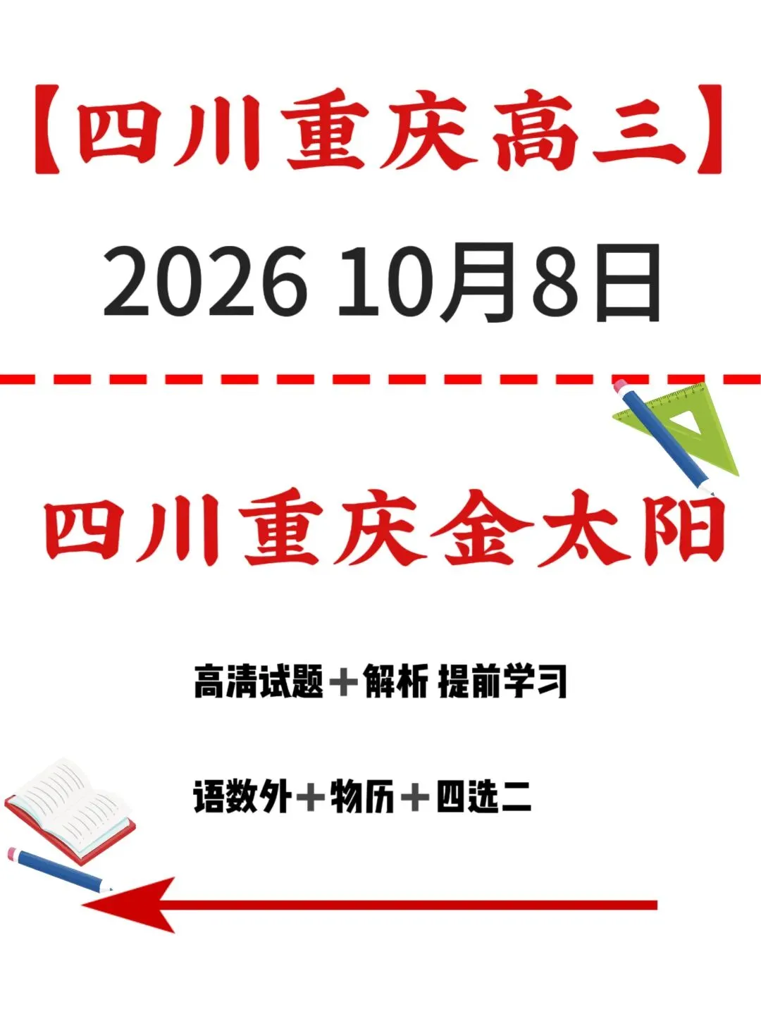 【全网首发】最新试卷解析+答案!10.8重庆四川高三金太阳联考-第5张图片-四季读书网 【全网首发】最新试卷解析+答案!10.8重庆四川高三金太阳联考-第5张图片-四季读书网