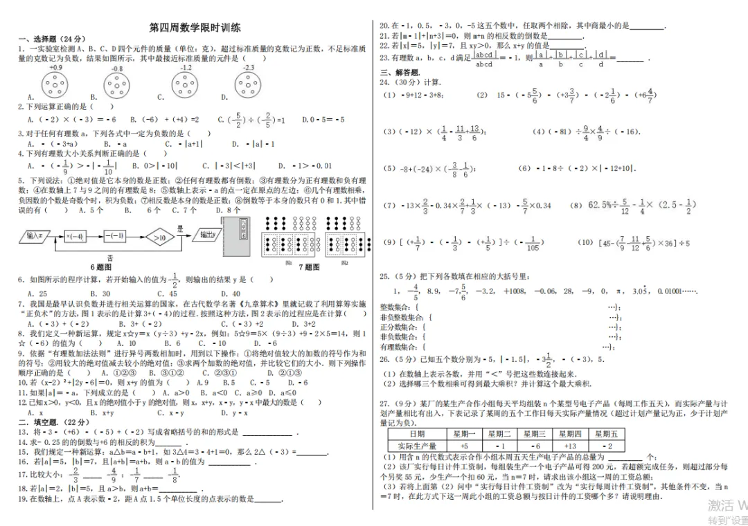 初一第四周数学限时训练讲解-第1张图片-四季读书网 初一第四周数学限时训练讲解-第1张图片-四季读书网