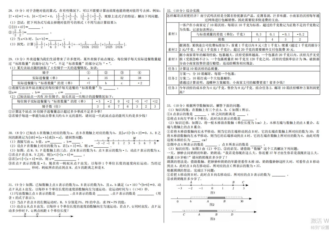 初一第四周数学限时训练讲解-第2张图片-四季读书网 初一第四周数学限时训练讲解-第2张图片-四季读书网