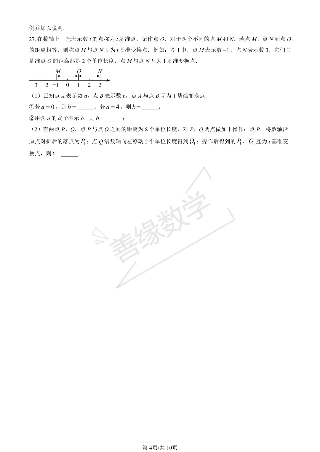 【初一月考】2025北京清华附中朝阳学校初一9月月考数学-第4张图片-四季读书网 【初一月考】2025北京清华附中朝阳学校初一9月月考数学-第4张图片-四季读书网