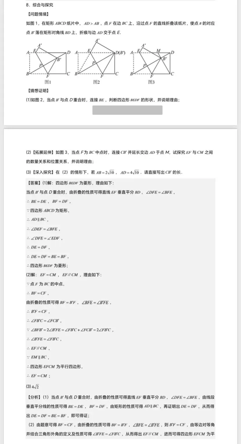 初三培优:压轴题专练8-第1张图片-四季读书网