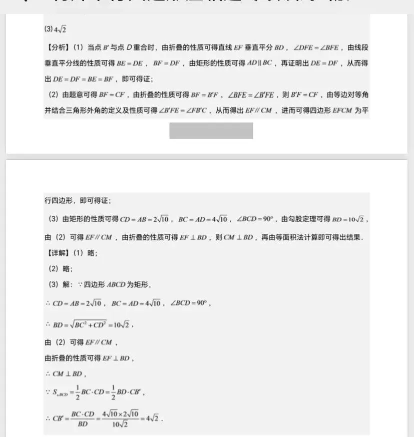 初三培优:压轴题专练8-第2张图片-四季读书网