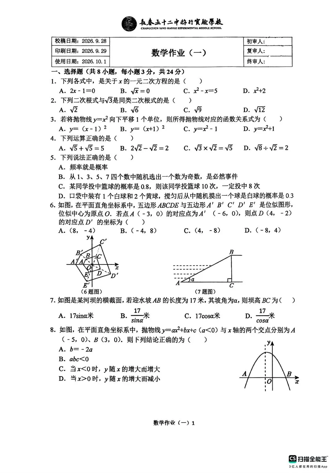 赫行初三十一假期数学作业-第1张图片-四季读书网