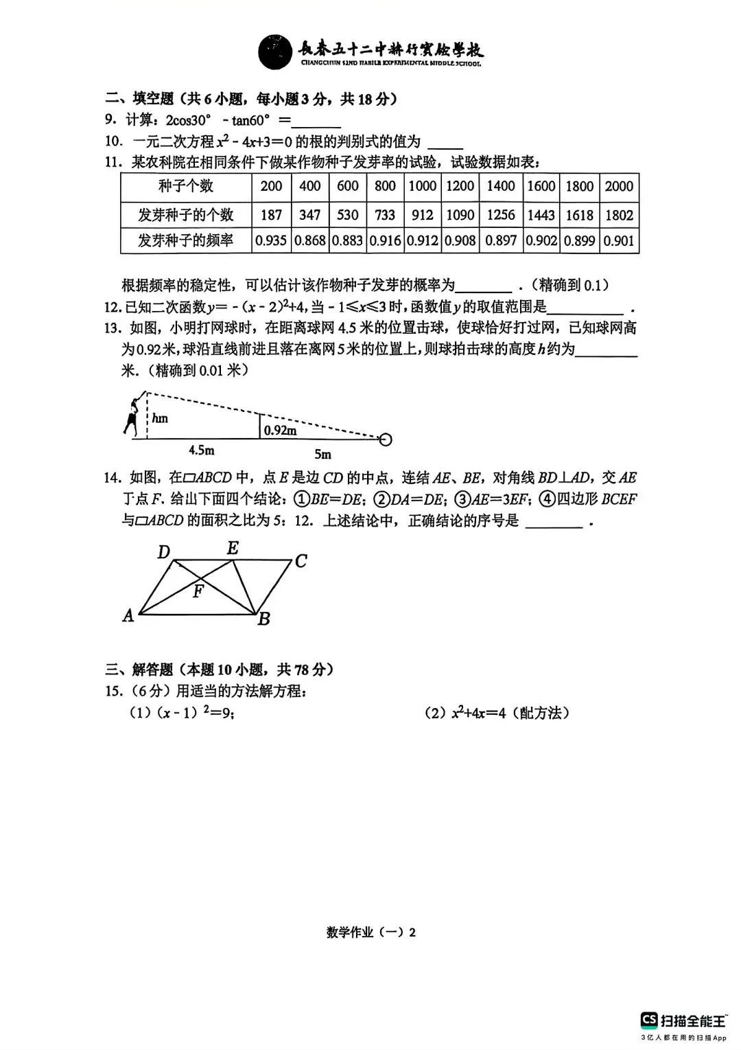 赫行初三十一假期数学作业-第2张图片-四季读书网