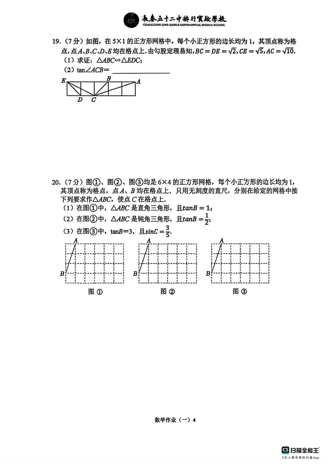 赫行初三十一假期数学作业-第4张图片-四季读书网