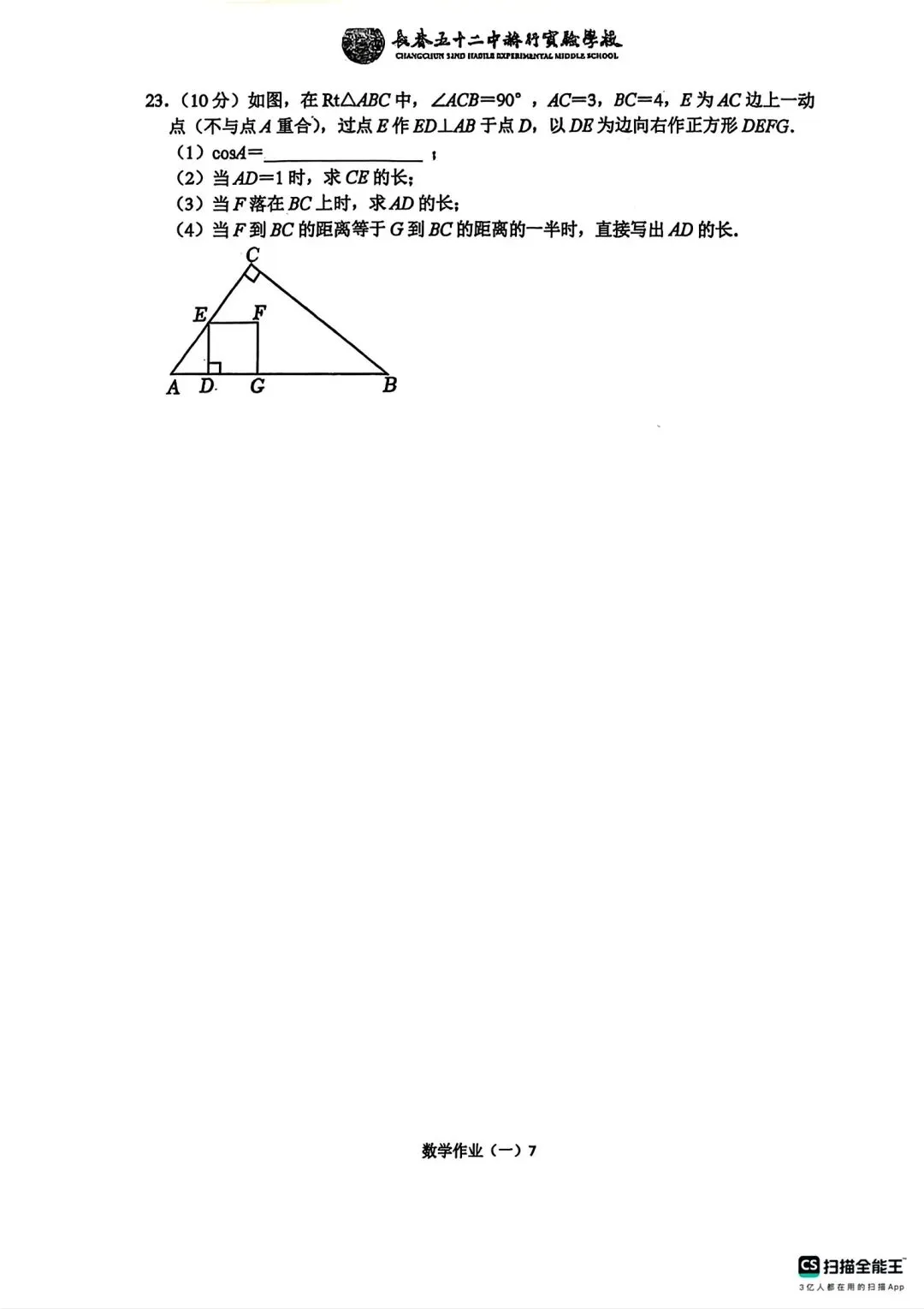 赫行初三十一假期数学作业-第5张图片-四季读书网