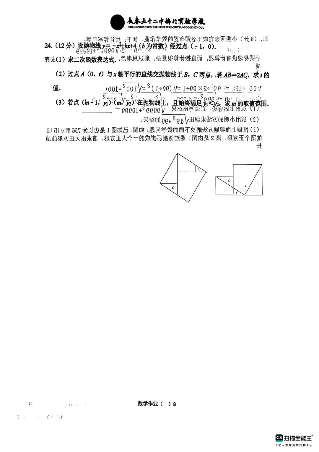 赫行初三十一假期数学作业-第6张图片-四季读书网