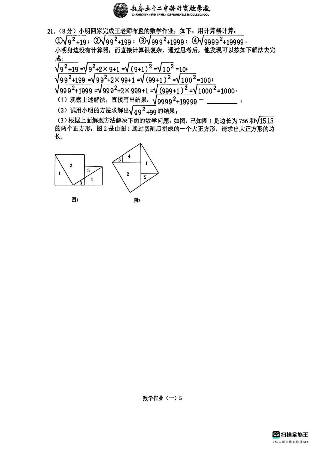 赫行初三十一假期数学作业-第7张图片-四季读书网