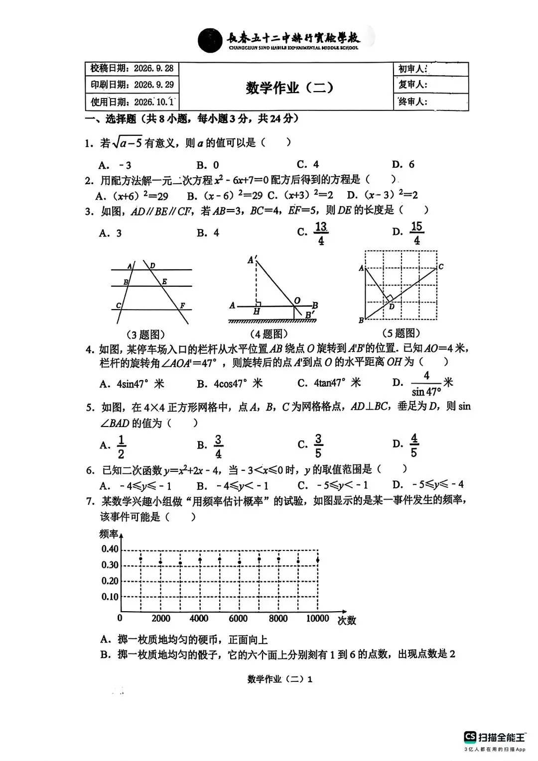 赫行初三十一假期数学作业-第9张图片-四季读书网