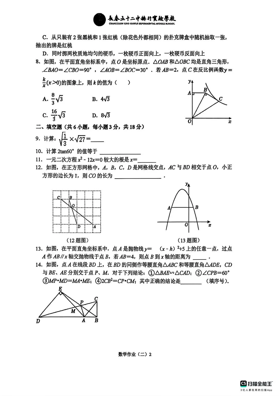 赫行初三十一假期数学作业-第10张图片-四季读书网