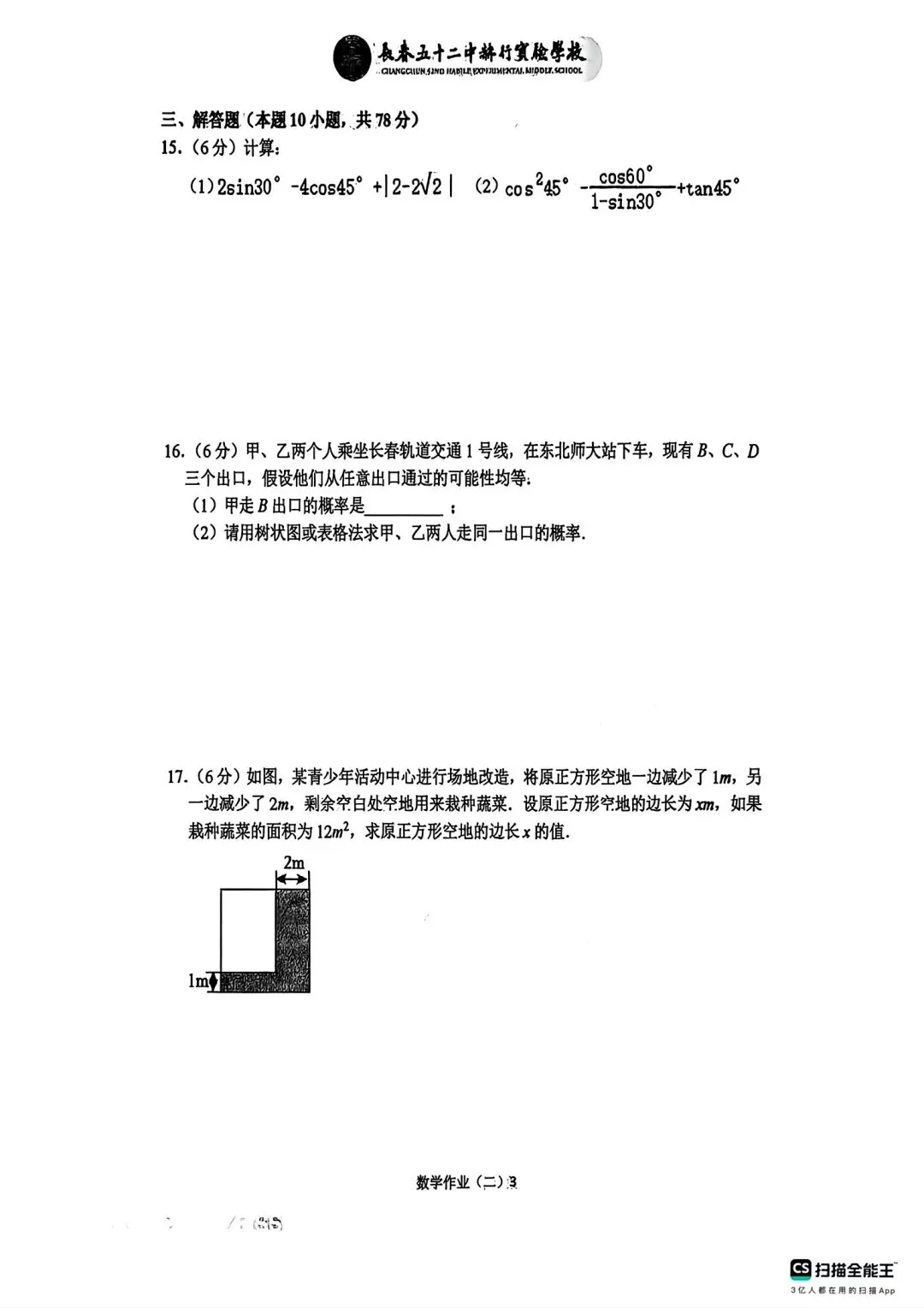 赫行初三十一假期数学作业-第11张图片-四季读书网