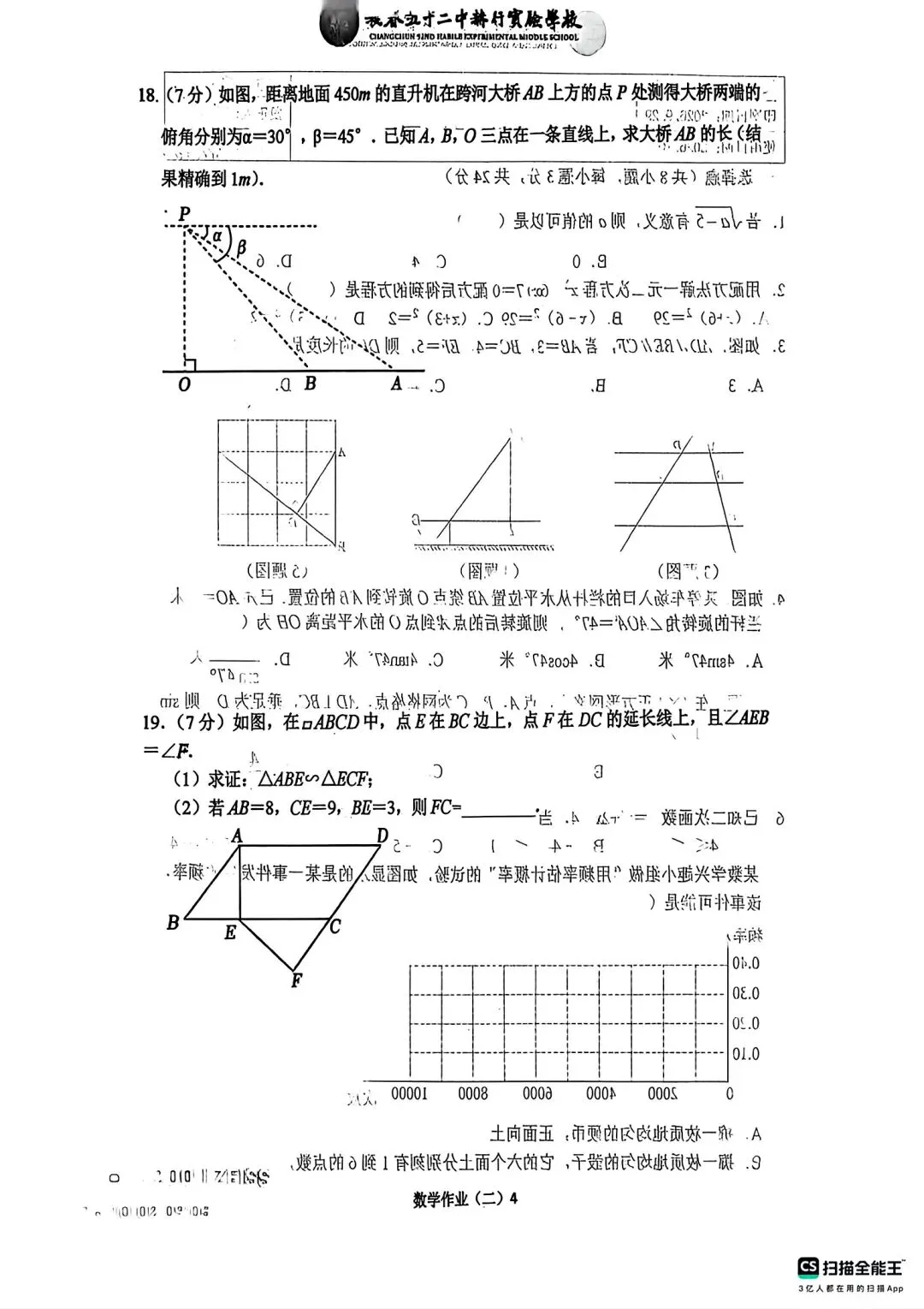 赫行初三十一假期数学作业-第12张图片-四季读书网