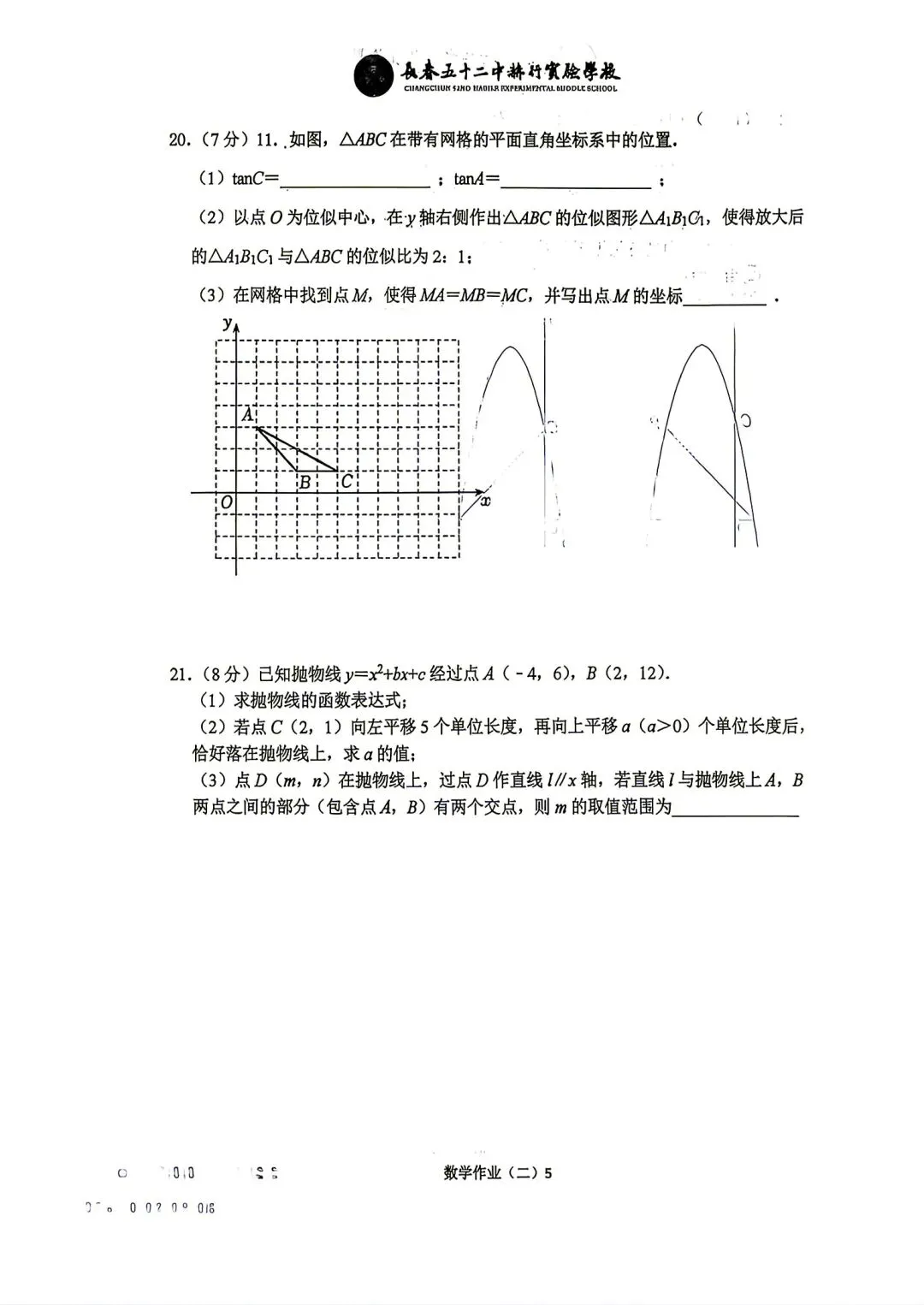 赫行初三十一假期数学作业-第13张图片-四季读书网