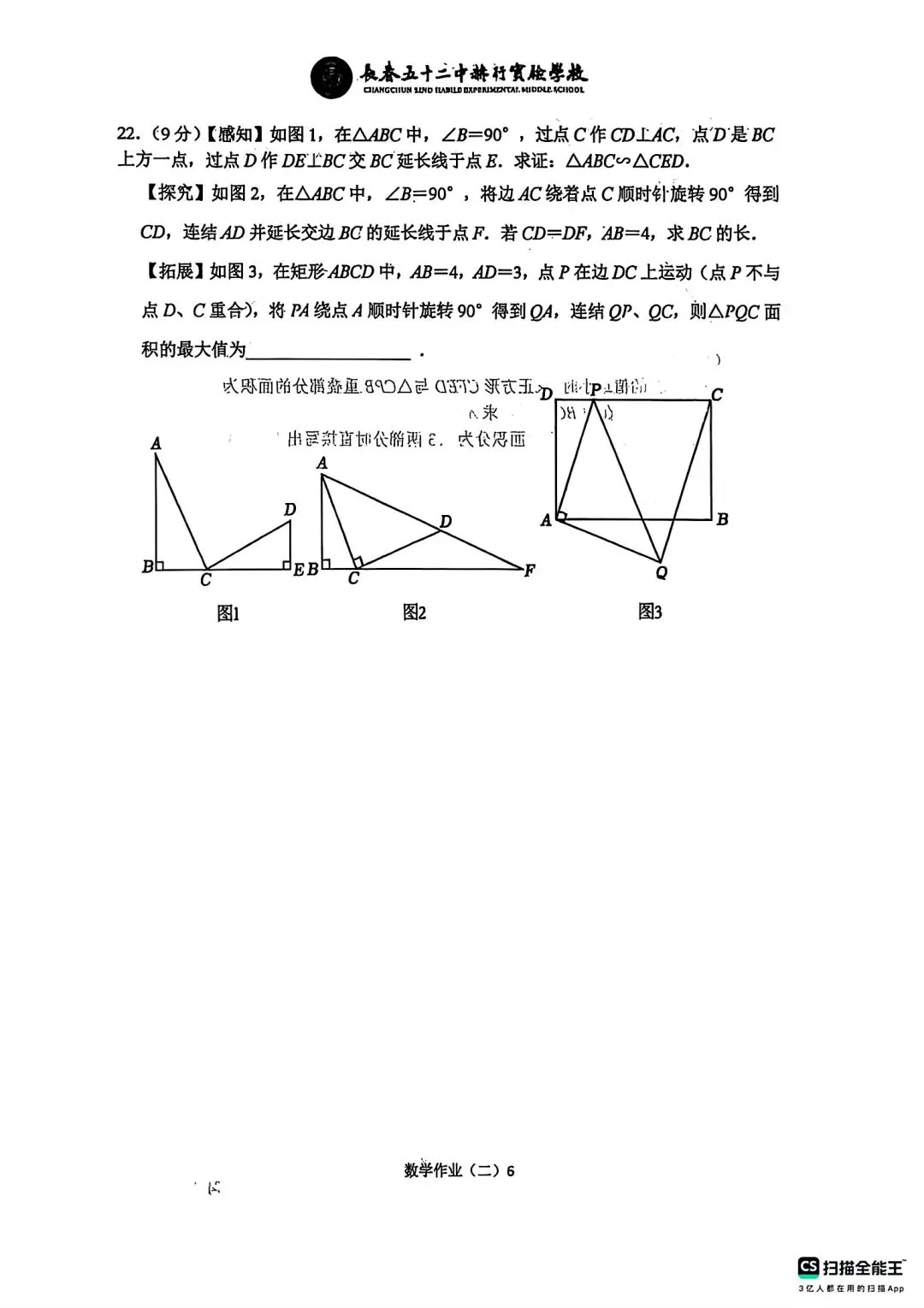 赫行初三十一假期数学作业-第14张图片-四季读书网