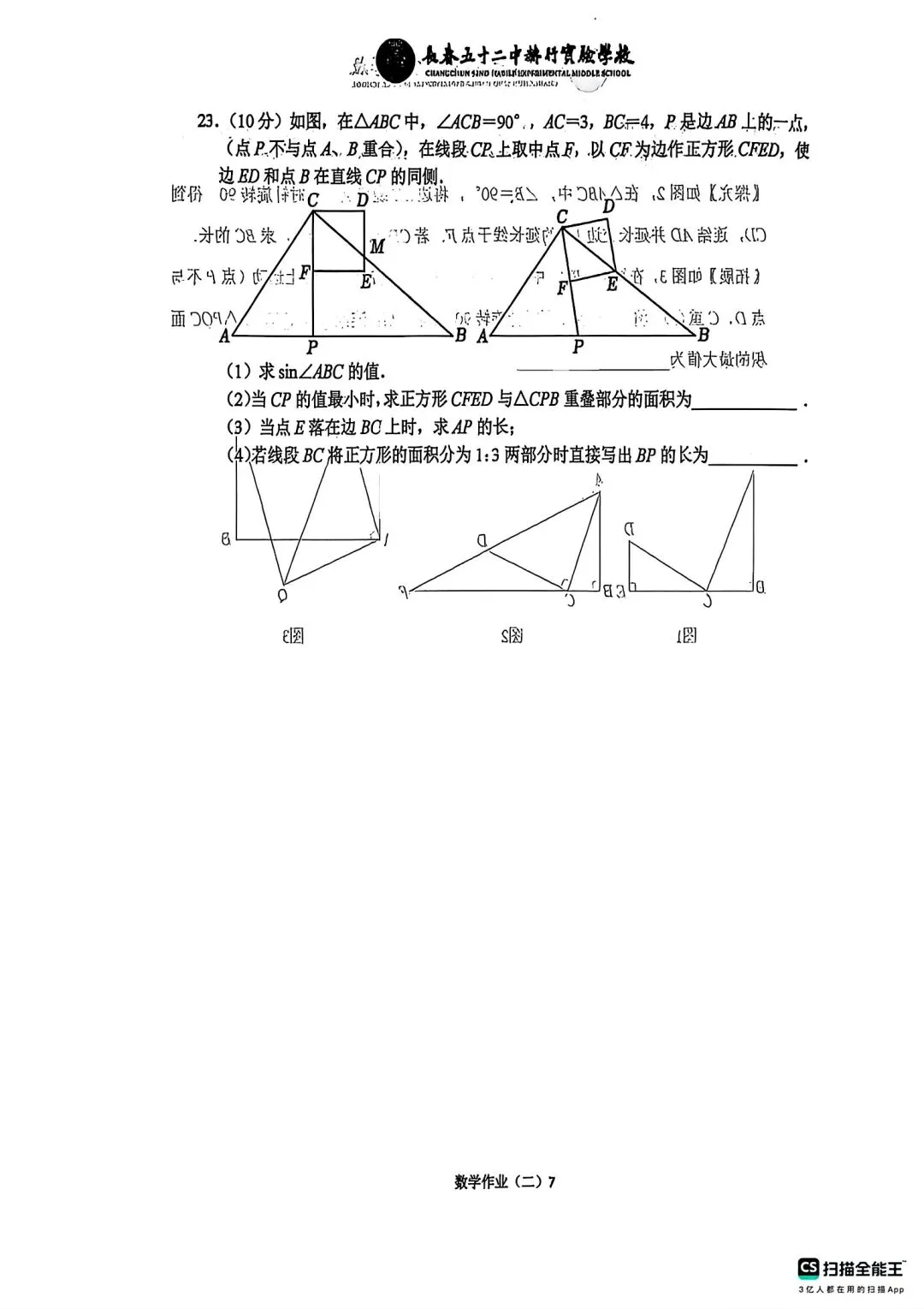 赫行初三十一假期数学作业-第15张图片-四季读书网