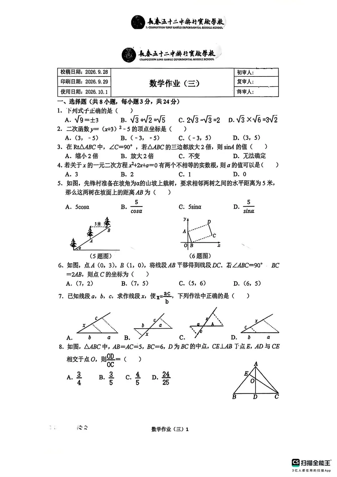赫行初三十一假期数学作业-第17张图片-四季读书网