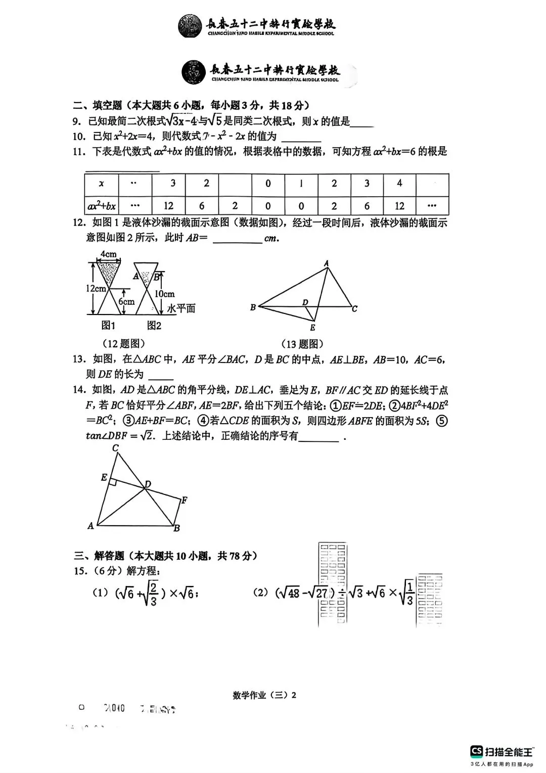赫行初三十一假期数学作业-第18张图片-四季读书网