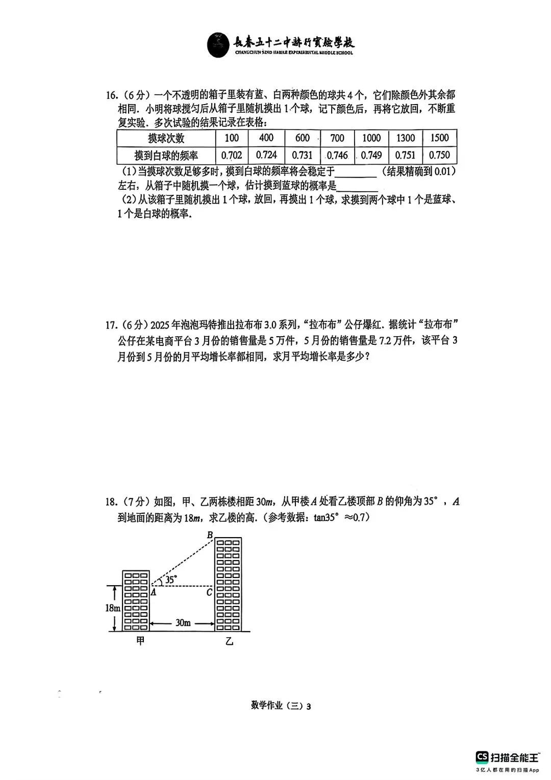 赫行初三十一假期数学作业-第19张图片-四季读书网