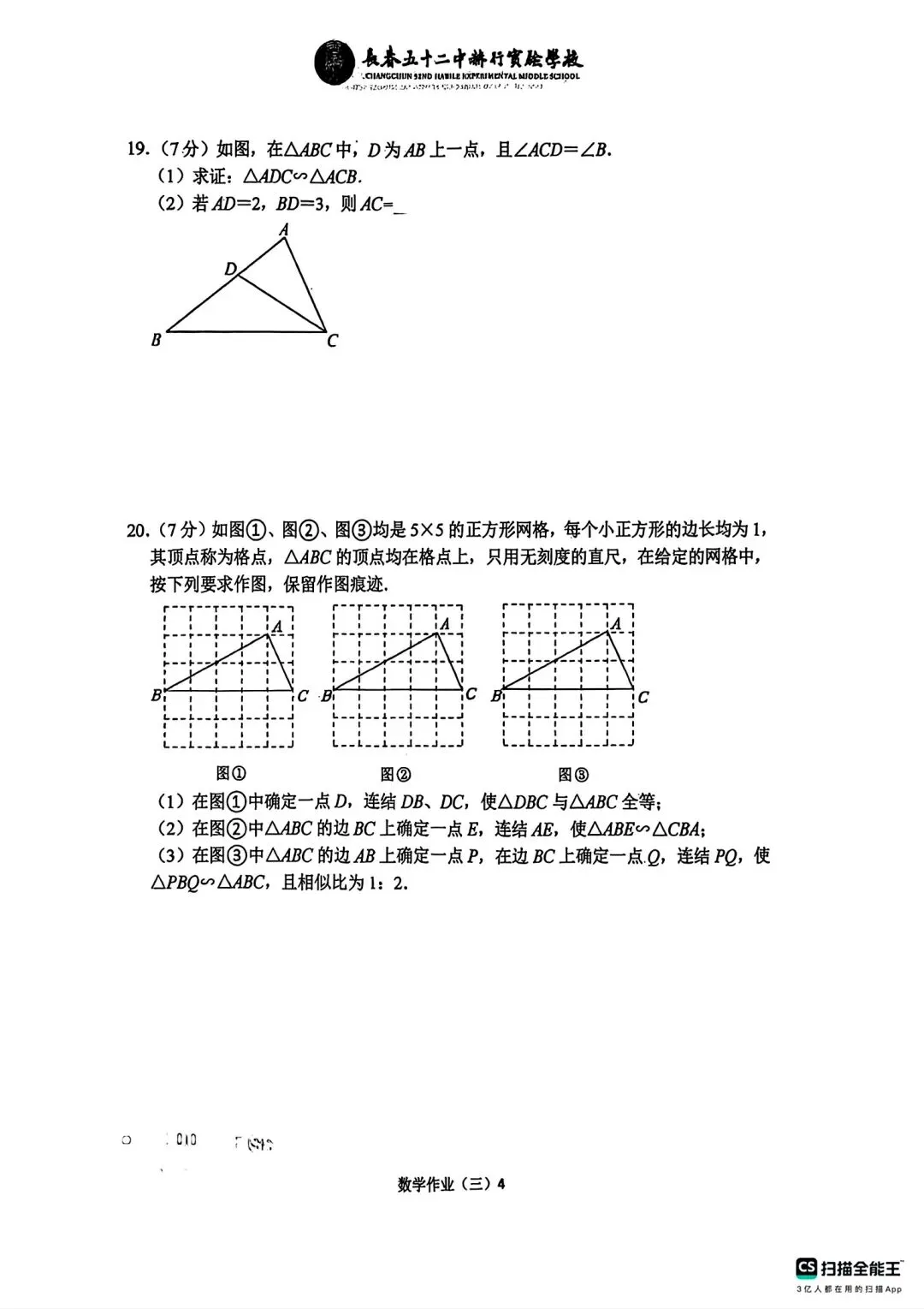 赫行初三十一假期数学作业-第20张图片-四季读书网