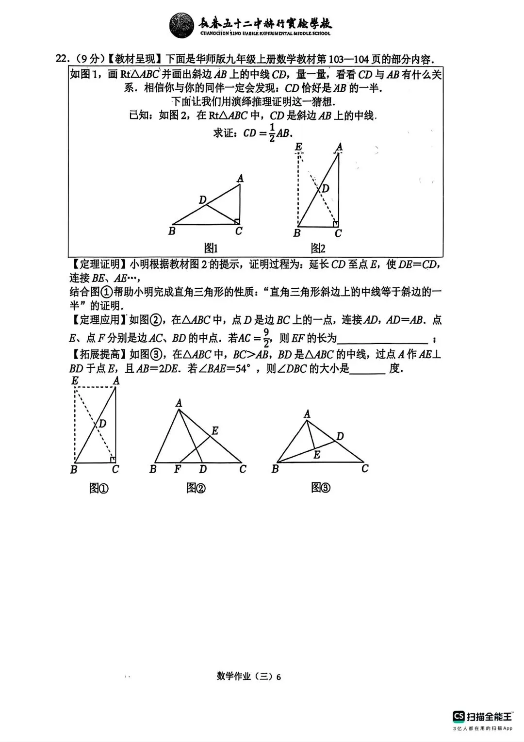 赫行初三十一假期数学作业-第22张图片-四季读书网