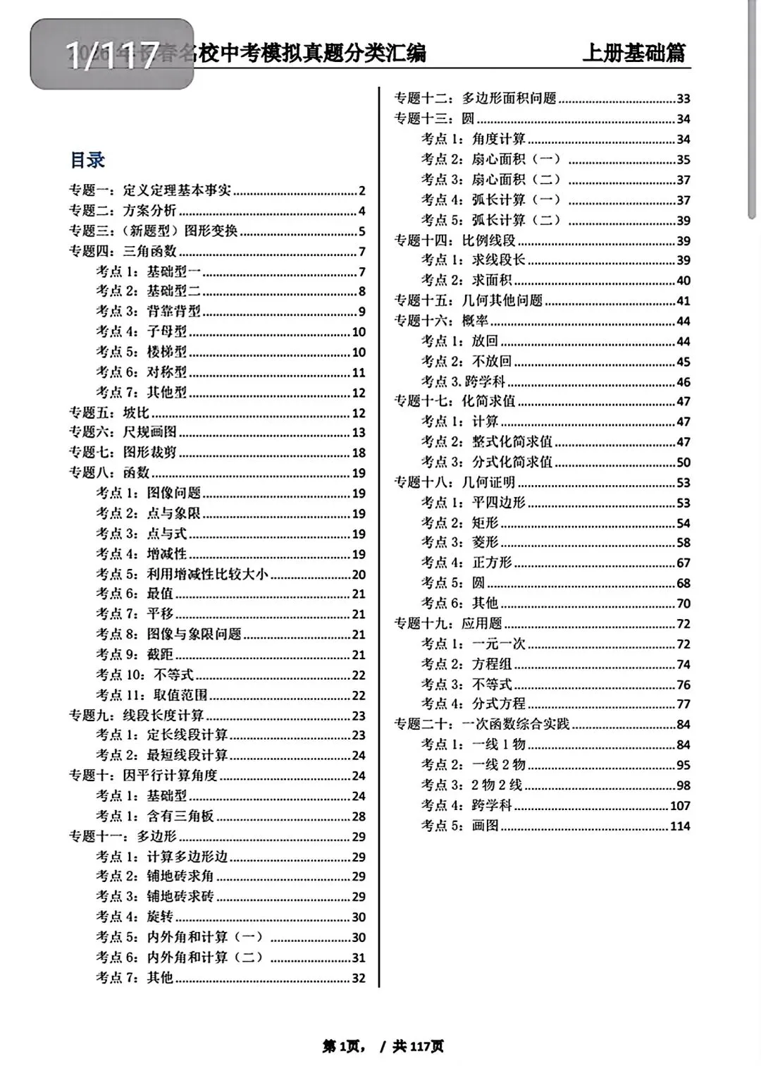 赫行初三十一假期数学作业-第27张图片-四季读书网
