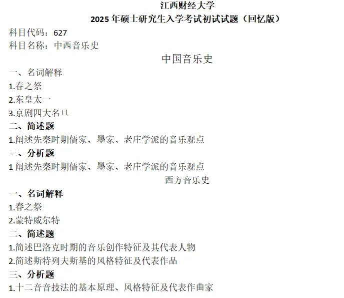 江西财经大学考研真题-第1张图片-四季读书网