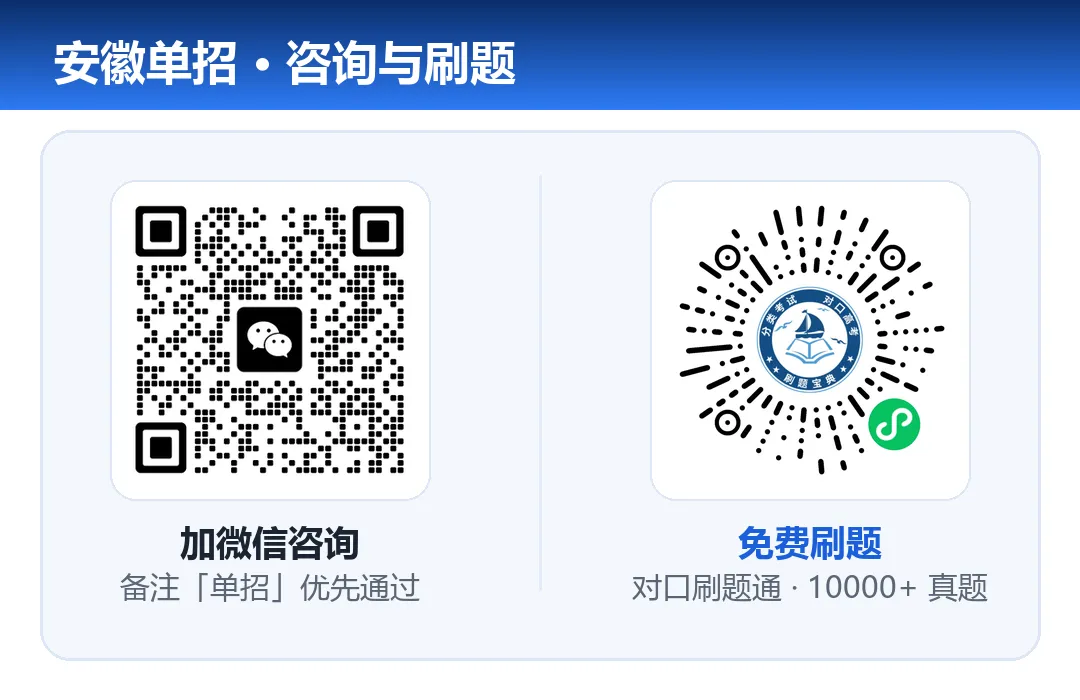 高考报名只是第一步!2027安徽中职生升学全年5步时间线,建议收藏-第38张图片-四季读书网 高考报名只是第一步!2027安徽中职生升学全年5步时间线,建议收藏-第38张图片-四季读书网
