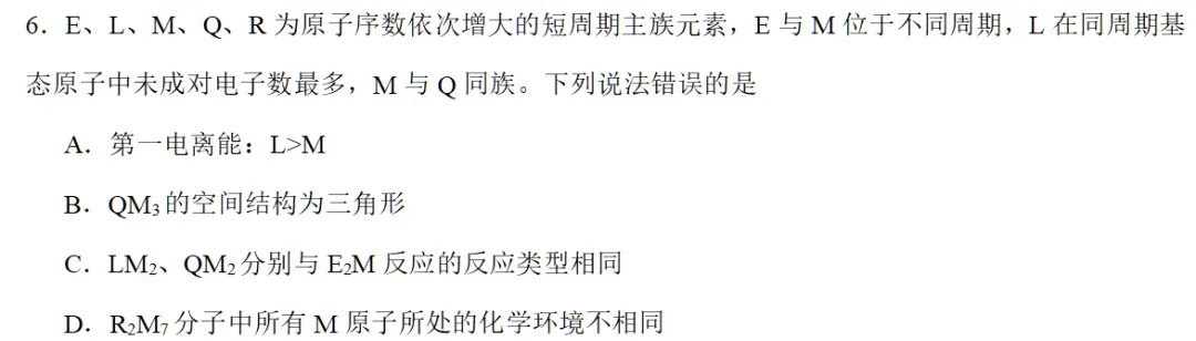 【高考备考】从化学高考真题总结元素推断选择题的得分模板、技巧-第4张图片-四季读书网 【高考备考】从化学高考真题总结元素推断选择题的得分模板、技巧-第4张图片-四季读书网