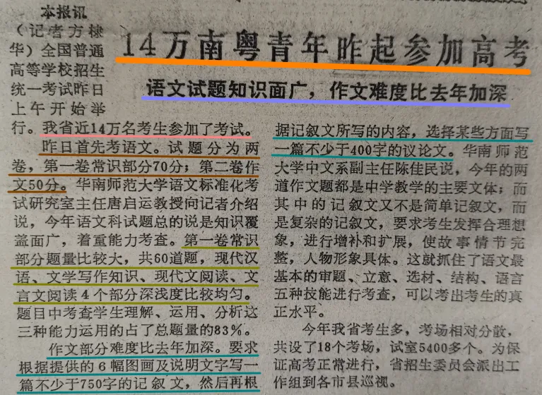 大变!1988年广东高考进入“标准分时期”-第2张图片-四季读书网
